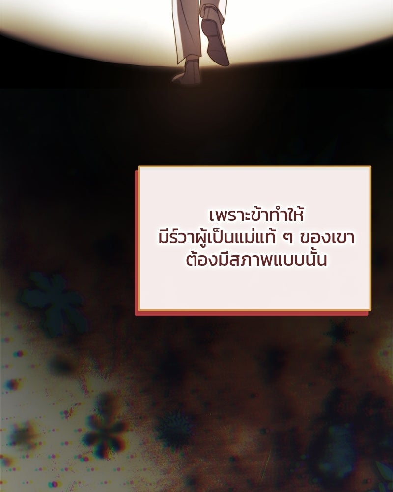 วิวาห์ครั้งที่สองของสามีปีศาจ - หน้า 107