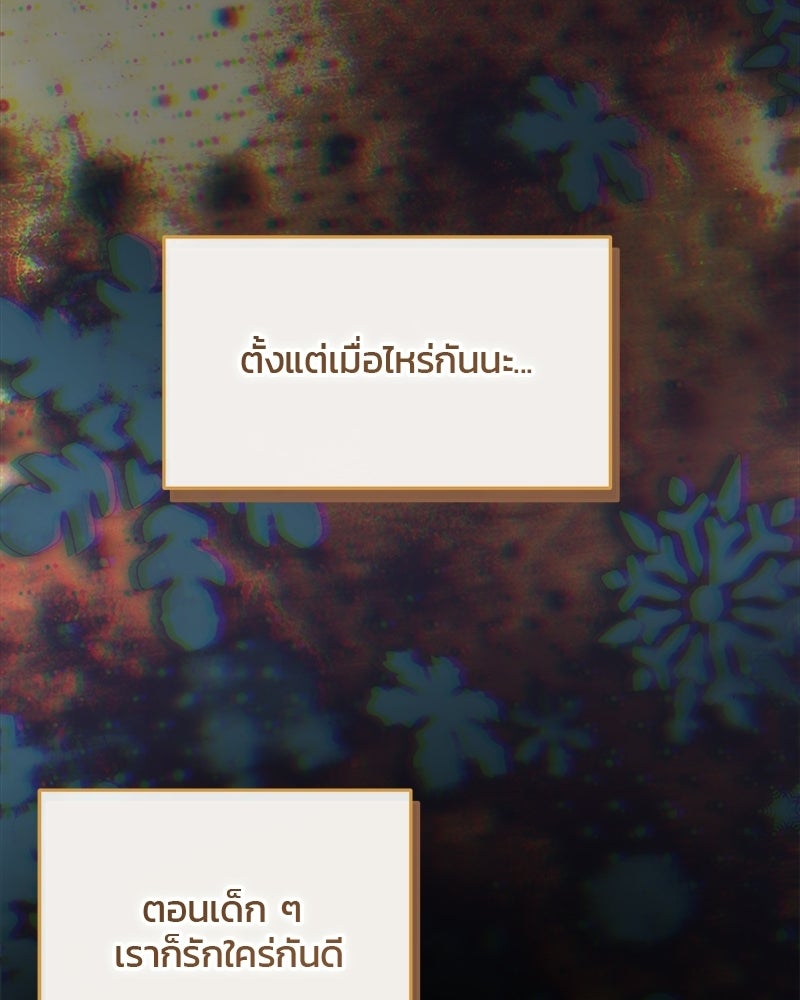 วิวาห์ครั้งที่สองของสามีปีศาจ - หน้า 108