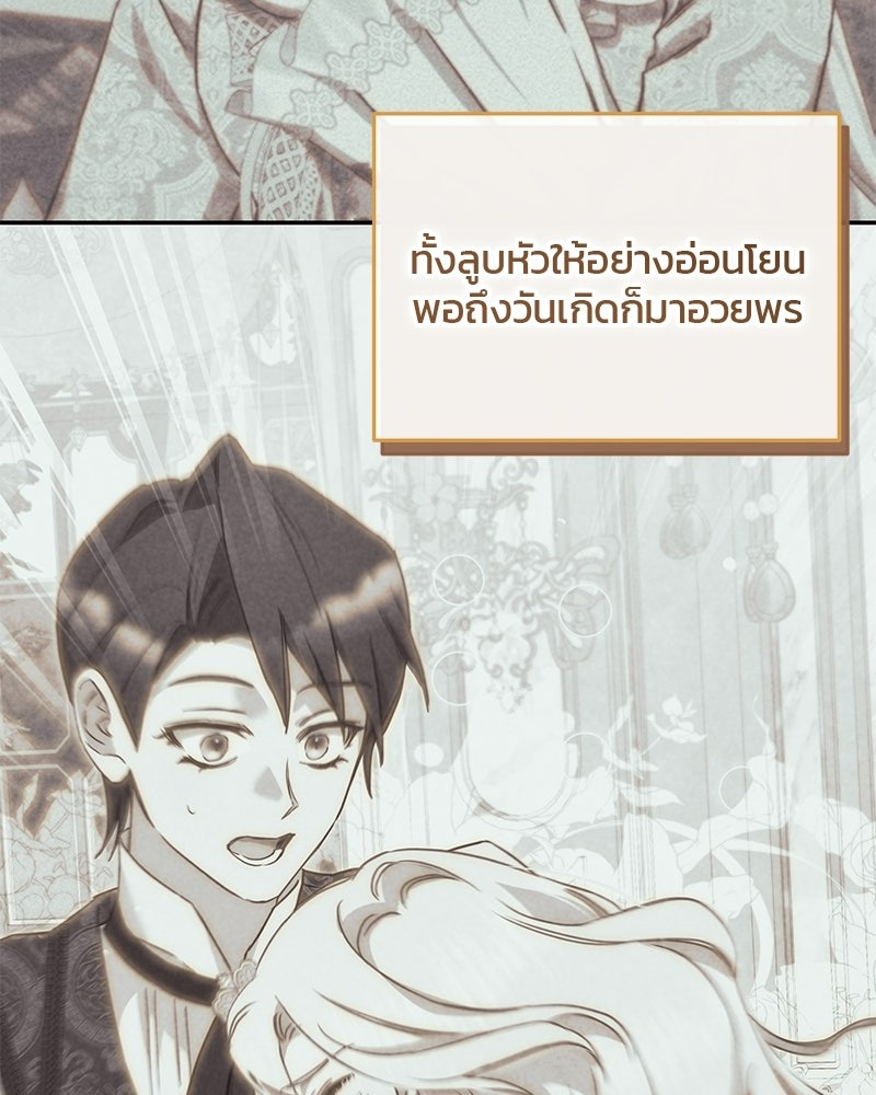 วิวาห์ครั้งที่สองของสามีปีศาจ - หน้า 110