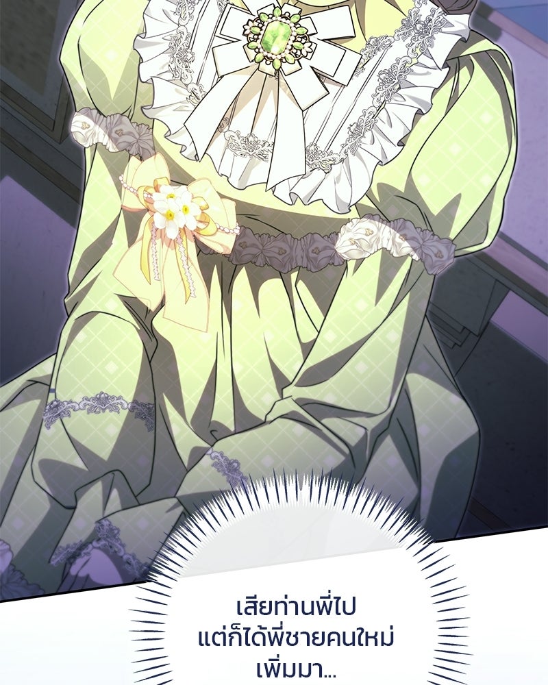 วิวาห์ครั้งที่สองของสามีปีศาจ - หน้า 118