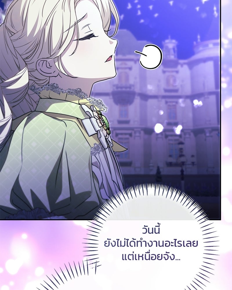 วิวาห์ครั้งที่สองของสามีปีศาจ - หน้า 120
