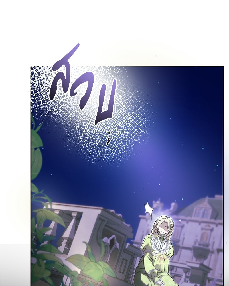 วิวาห์ครั้งที่สองของสามีปีศาจ - หน้า 122