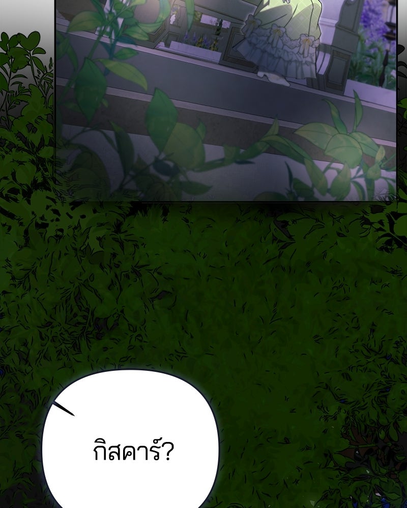 วิวาห์ครั้งที่สองของสามีปีศาจ - หน้า 123