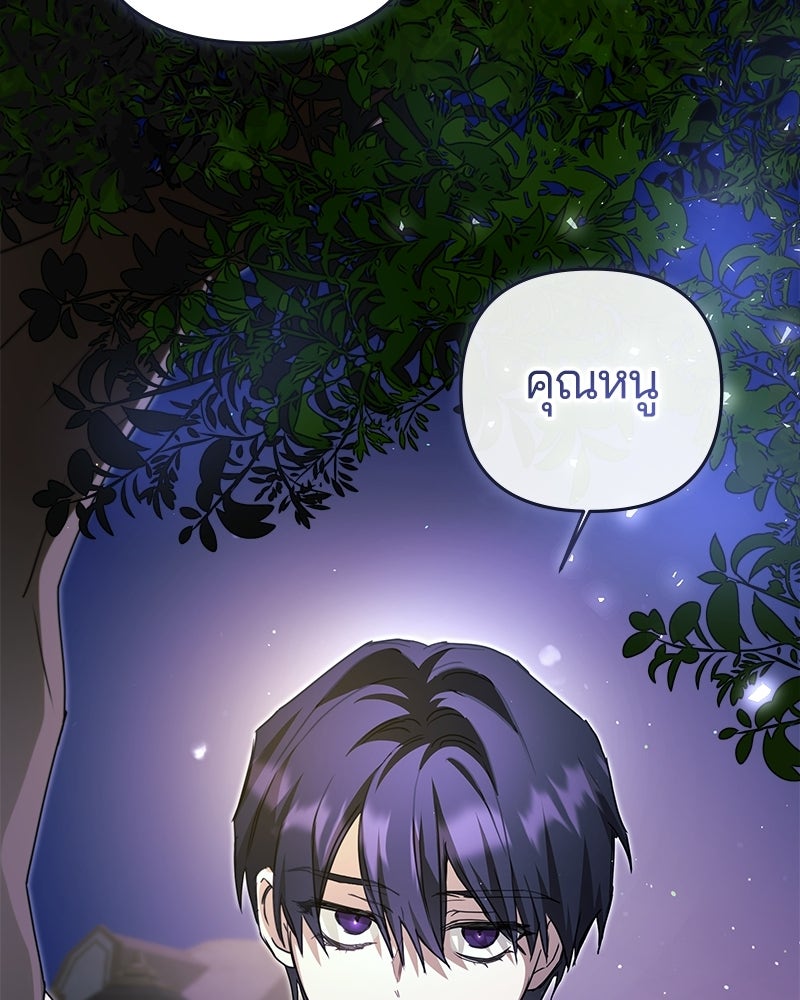 วิวาห์ครั้งที่สองของสามีปีศาจ - หน้า 124