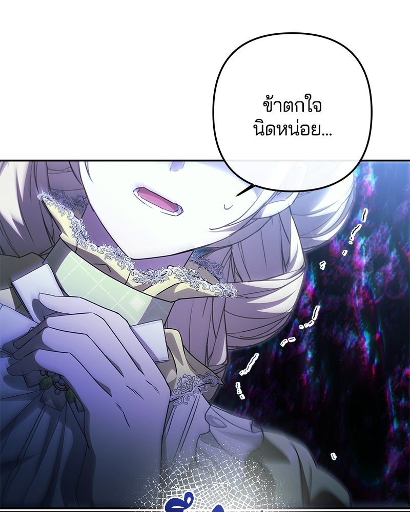 วิวาห์ครั้งที่สองของสามีปีศาจ - หน้า 132