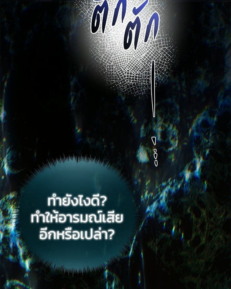 วิวาห์ครั้งที่สองของสามีปีศาจ - หน้า 133