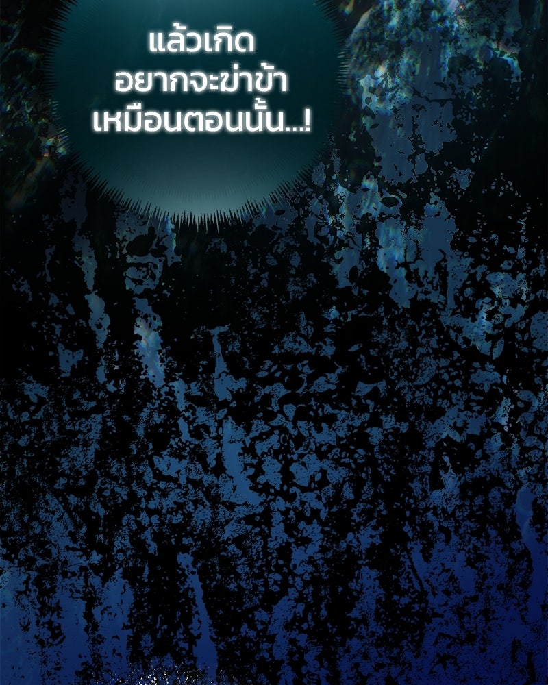 วิวาห์ครั้งที่สองของสามีปีศาจ - หน้า 135