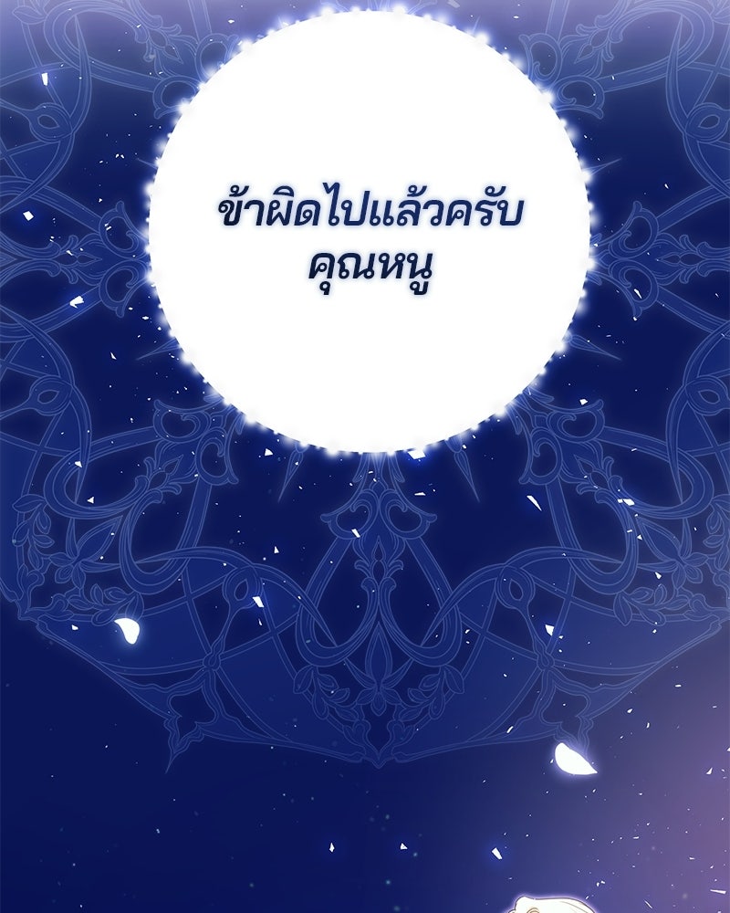 วิวาห์ครั้งที่สองของสามีปีศาจ - หน้า 140