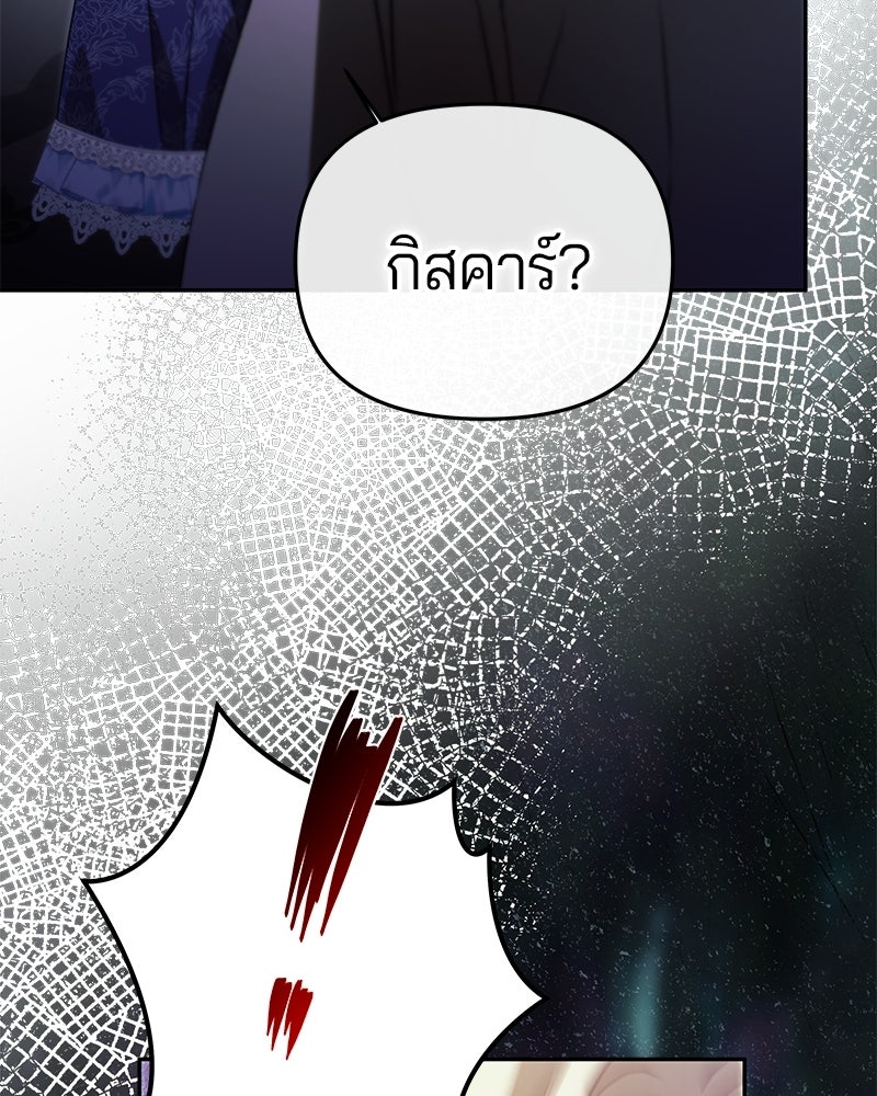 วิวาห์ครั้งที่สองของสามีปีศาจ - หน้า 18