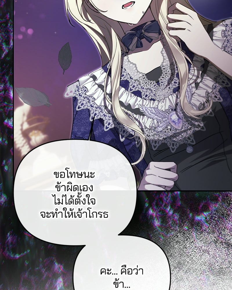 วิวาห์ครั้งที่สองของสามีปีศาจ - หน้า 28