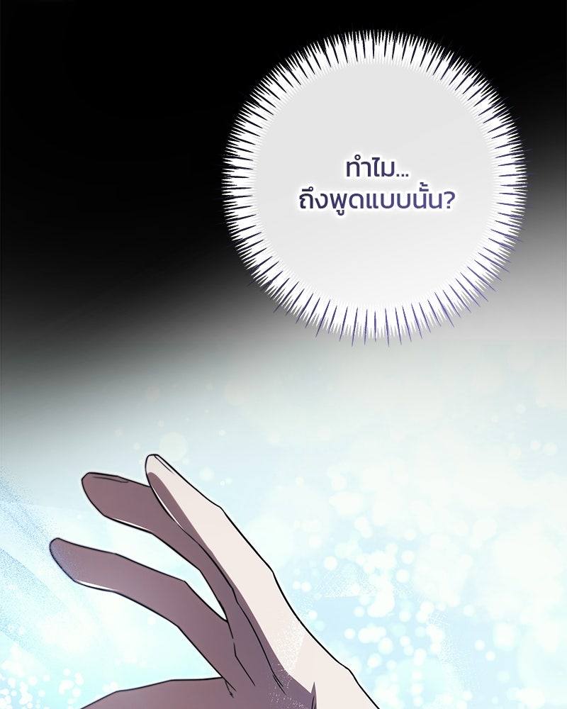 วิวาห์ครั้งที่สองของสามีปีศาจ - หน้า 33