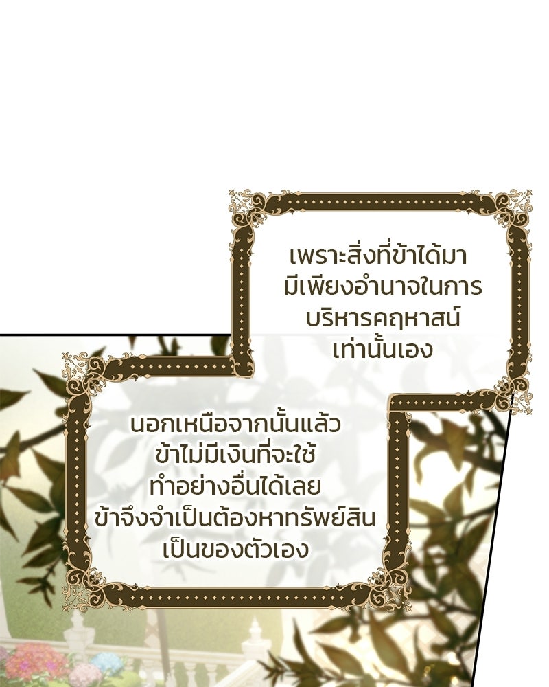 วิวาห์ครั้งที่สองของสามีปีศาจ - หน้า 42