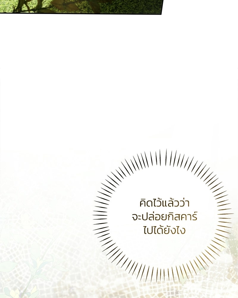 วิวาห์ครั้งที่สองของสามีปีศาจ - หน้า 44