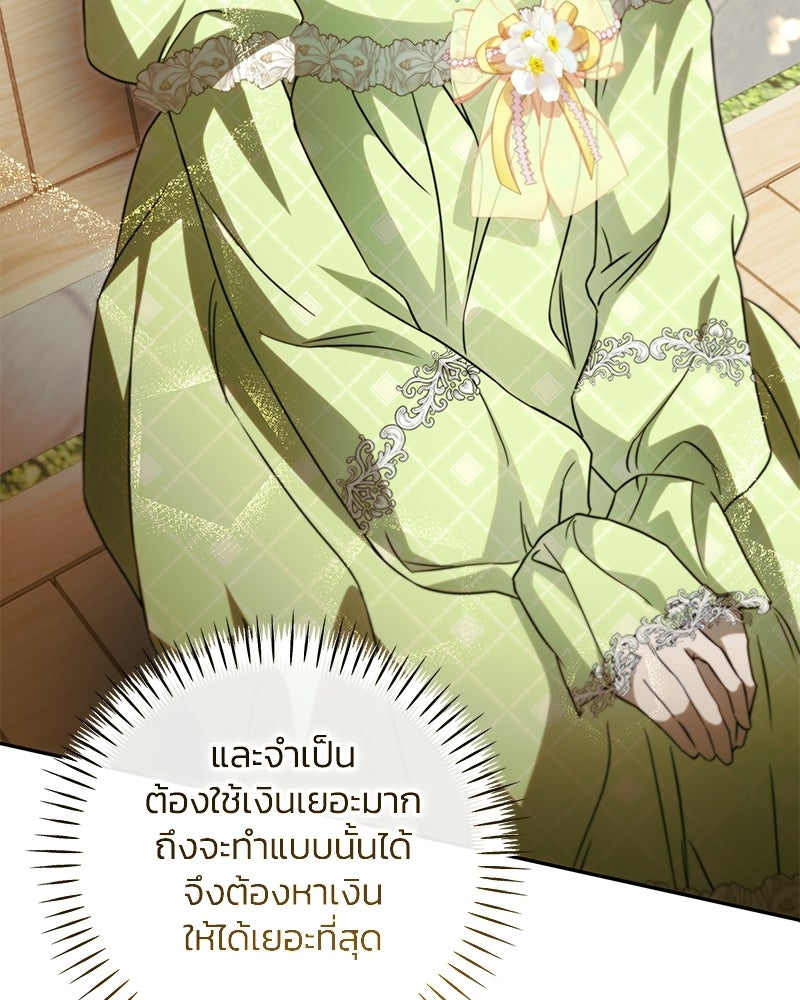 วิวาห์ครั้งที่สองของสามีปีศาจ - หน้า 46