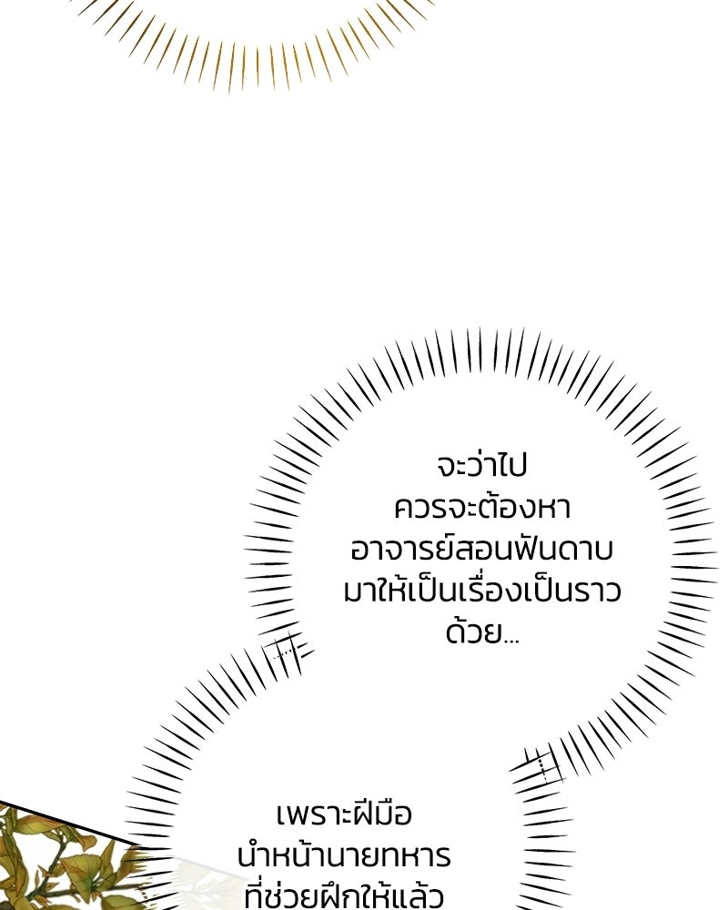 วิวาห์ครั้งที่สองของสามีปีศาจ - หน้า 47