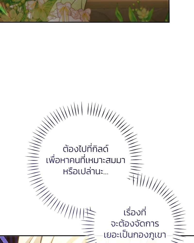 วิวาห์ครั้งที่สองของสามีปีศาจ - หน้า 49