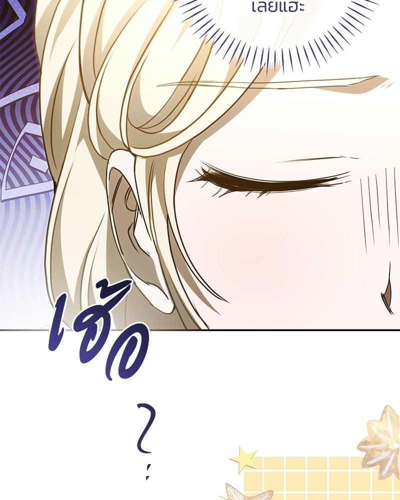 วิวาห์ครั้งที่สองของสามีปีศาจ - หน้า 50