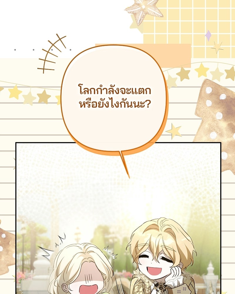 วิวาห์ครั้งที่สองของสามีปีศาจ - หน้า 51