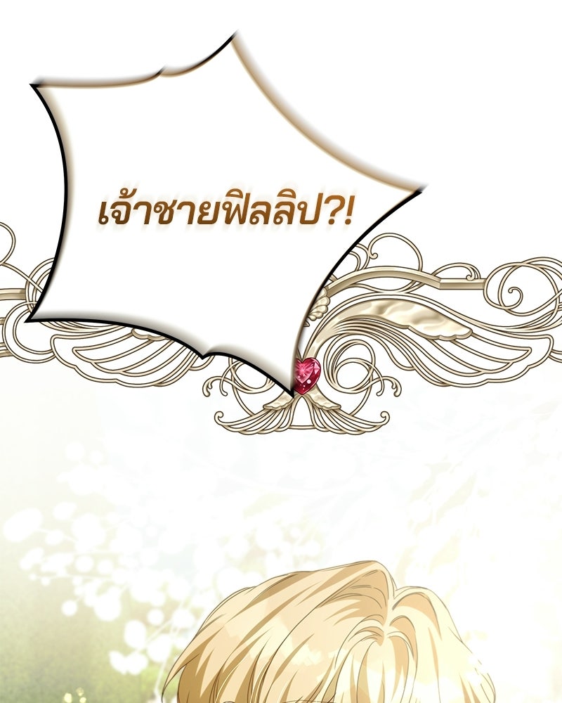 วิวาห์ครั้งที่สองของสามีปีศาจ - หน้า 53