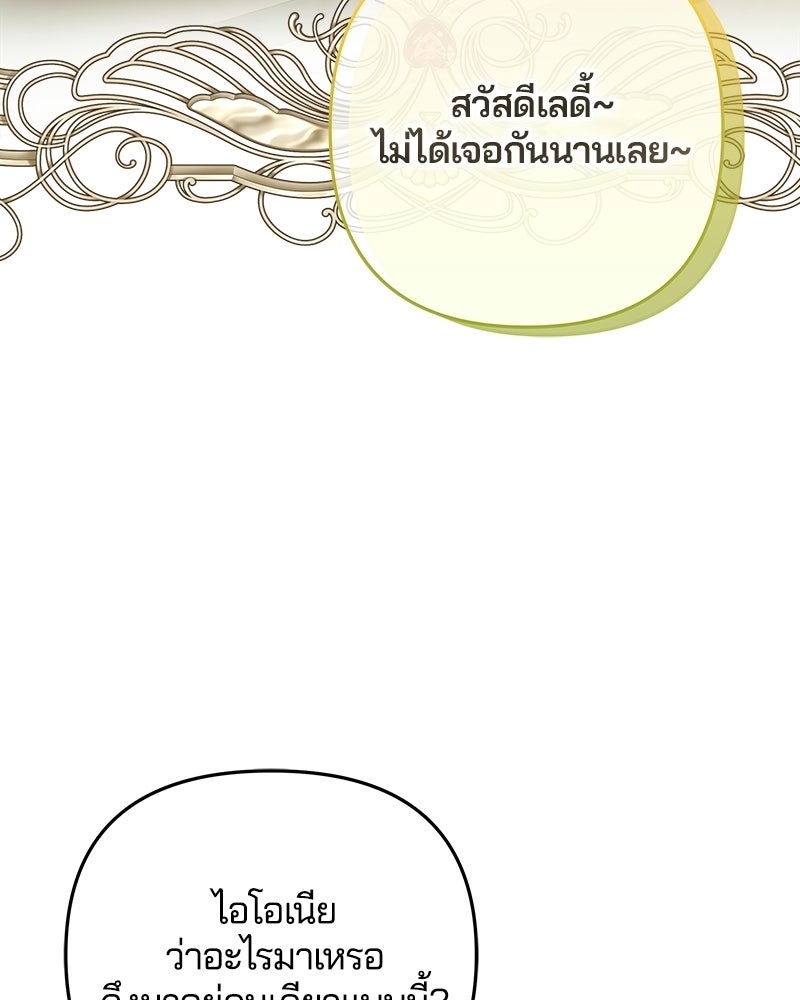 วิวาห์ครั้งที่สองของสามีปีศาจ - หน้า 55