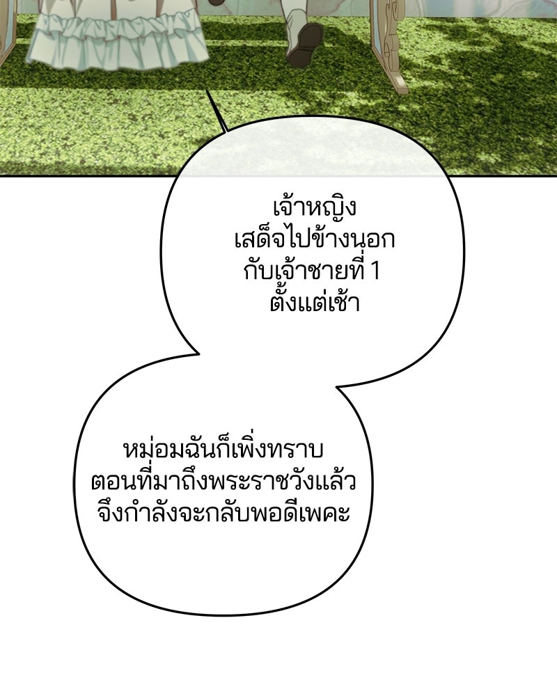 วิวาห์ครั้งที่สองของสามีปีศาจ - หน้า 57