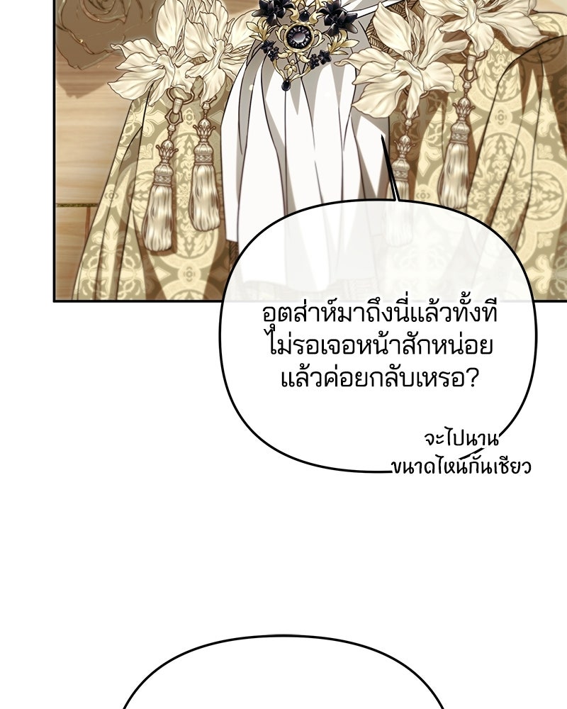 วิวาห์ครั้งที่สองของสามีปีศาจ - หน้า 59