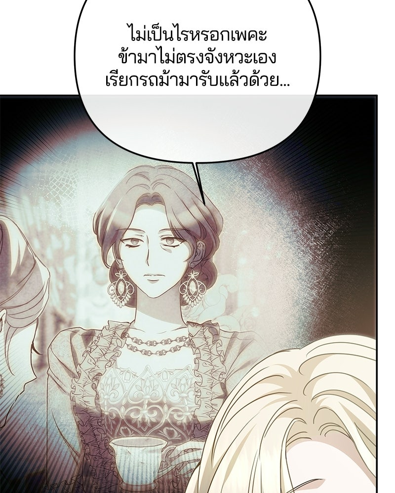 วิวาห์ครั้งที่สองของสามีปีศาจ - หน้า 60
