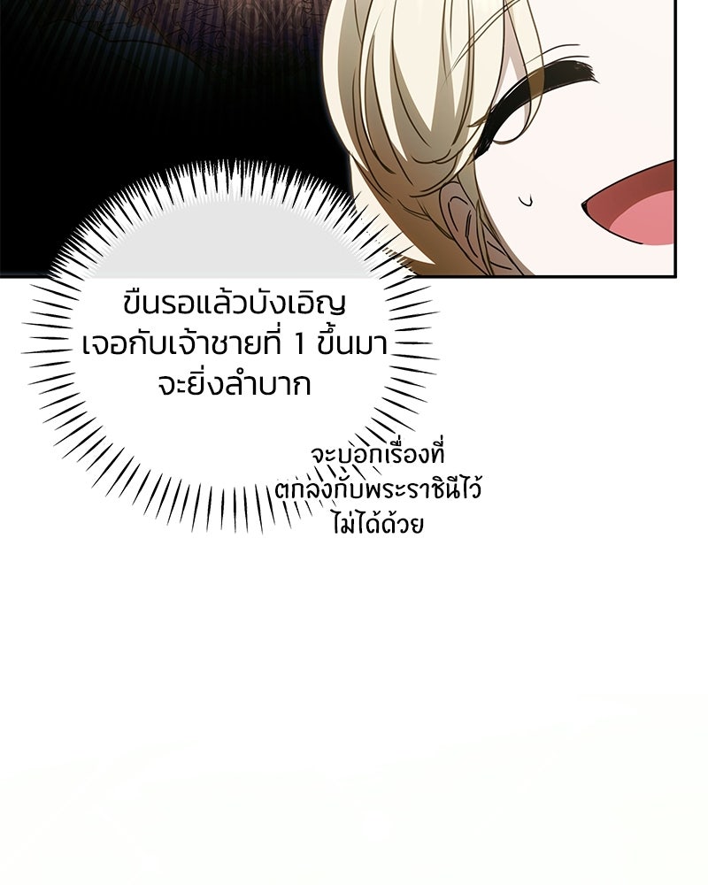 วิวาห์ครั้งที่สองของสามีปีศาจ - หน้า 61