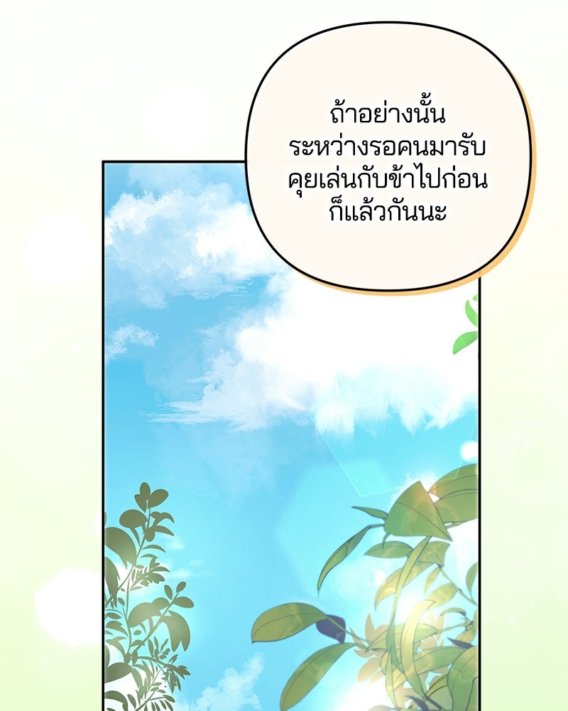 วิวาห์ครั้งที่สองของสามีปีศาจ - หน้า 62