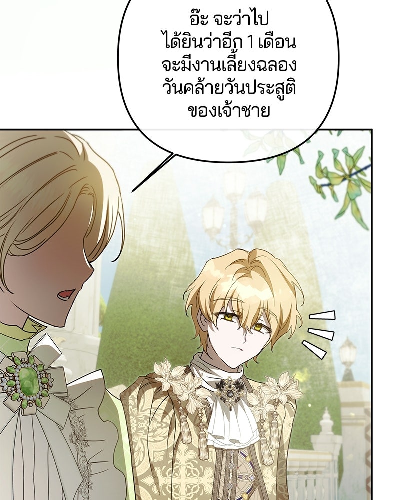วิวาห์ครั้งที่สองของสามีปีศาจ - หน้า 64