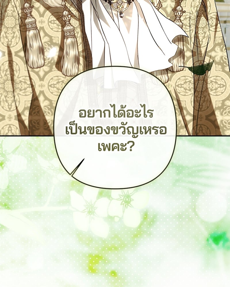 วิวาห์ครั้งที่สองของสามีปีศาจ - หน้า 67