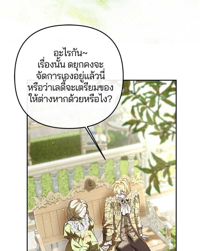 วิวาห์ครั้งที่สองของสามีปีศาจ - หน้า 68
