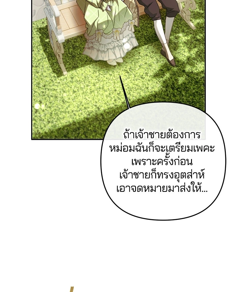 วิวาห์ครั้งที่สองของสามีปีศาจ - หน้า 69