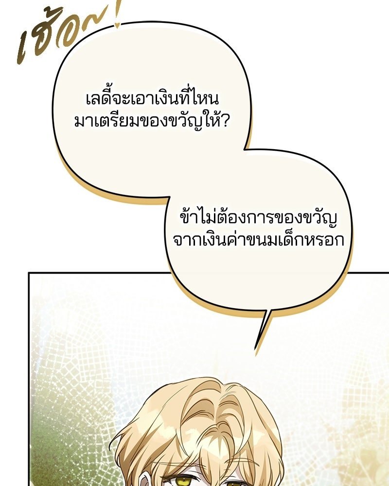 วิวาห์ครั้งที่สองของสามีปีศาจ - หน้า 70