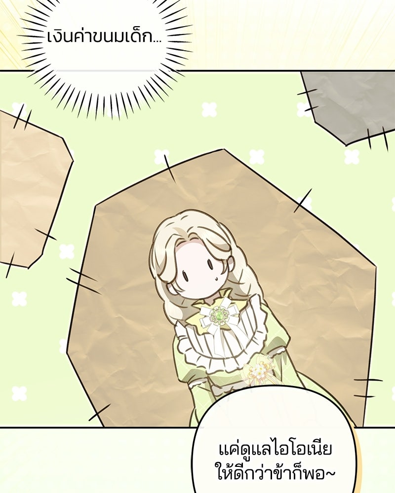 วิวาห์ครั้งที่สองของสามีปีศาจ - หน้า 72
