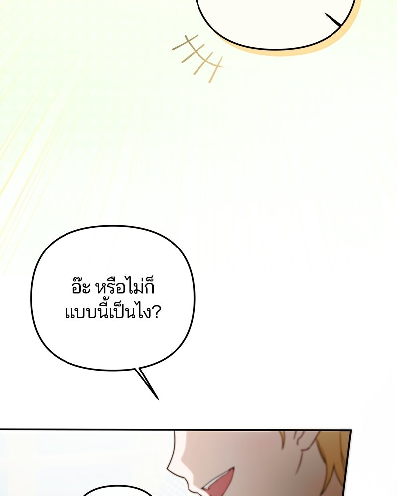 วิวาห์ครั้งที่สองของสามีปีศาจ - หน้า 73