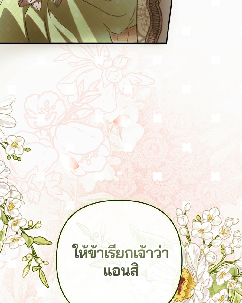 วิวาห์ครั้งที่สองของสามีปีศาจ - หน้า 75