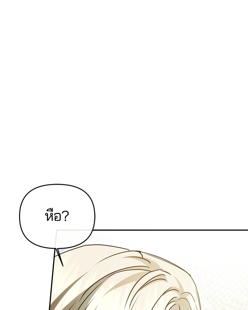วิวาห์ครั้งที่สองของสามีปีศาจ - หน้า 79