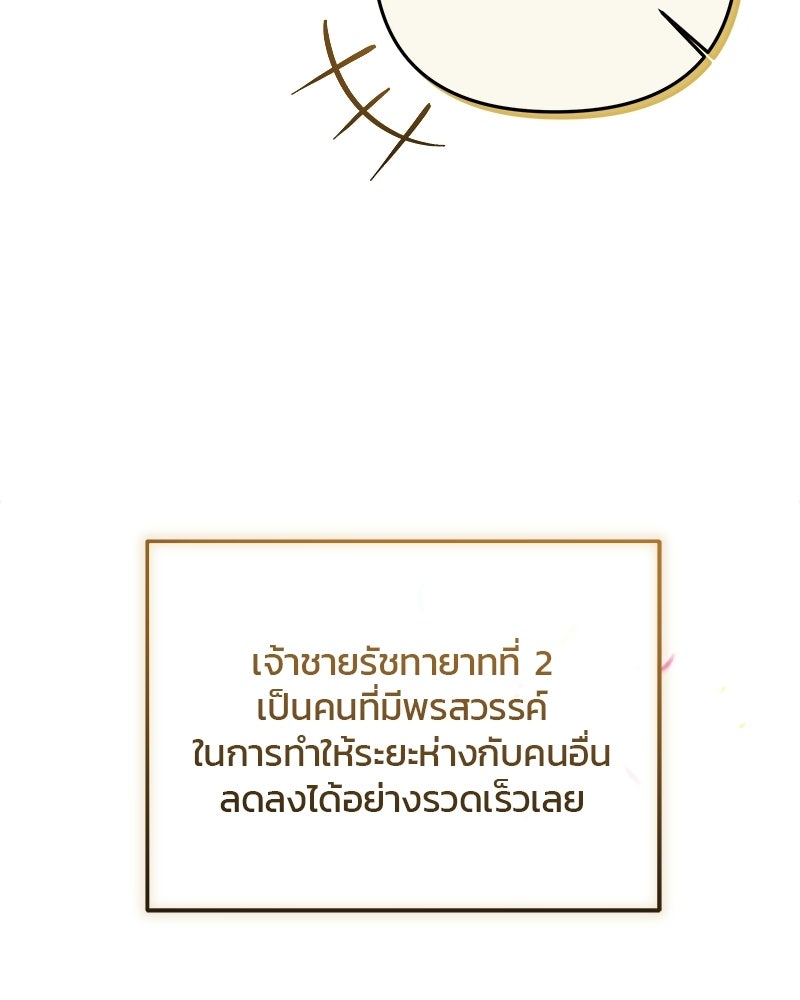 วิวาห์ครั้งที่สองของสามีปีศาจ - หน้า 81