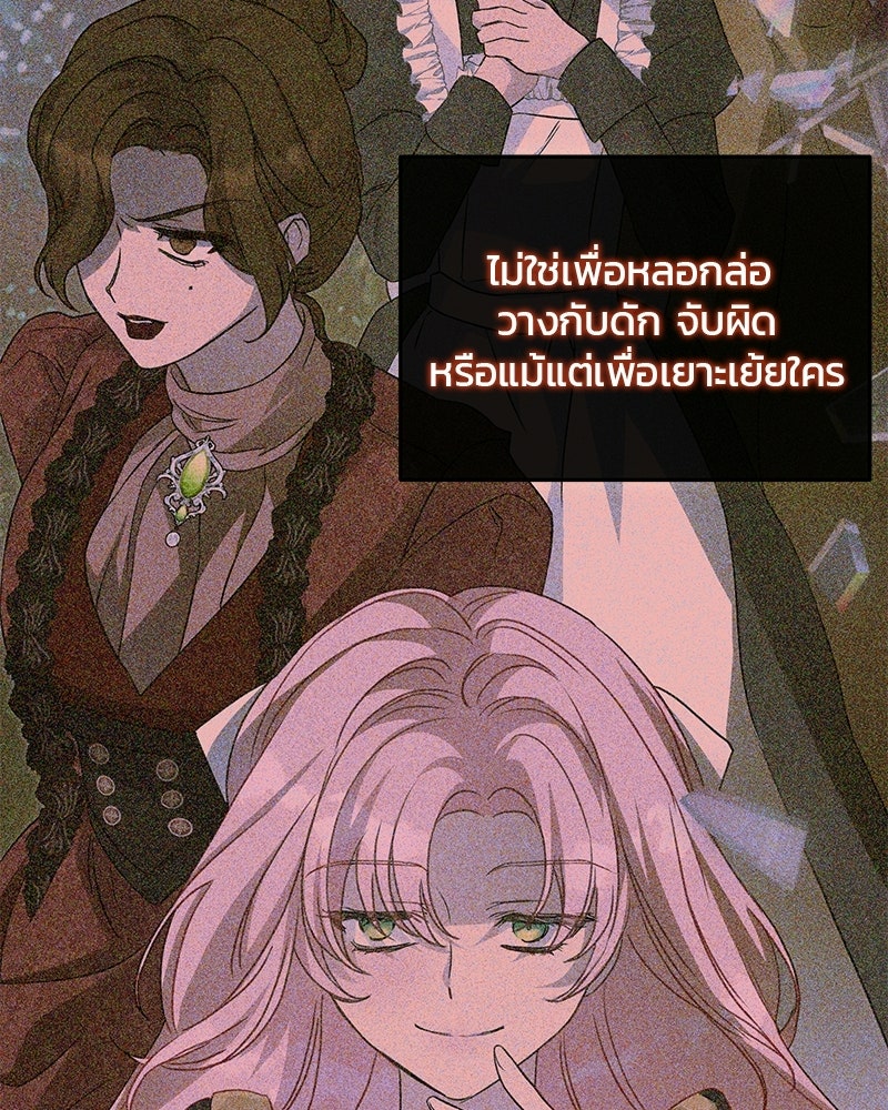 วิวาห์ครั้งที่สองของสามีปีศาจ - หน้า 84