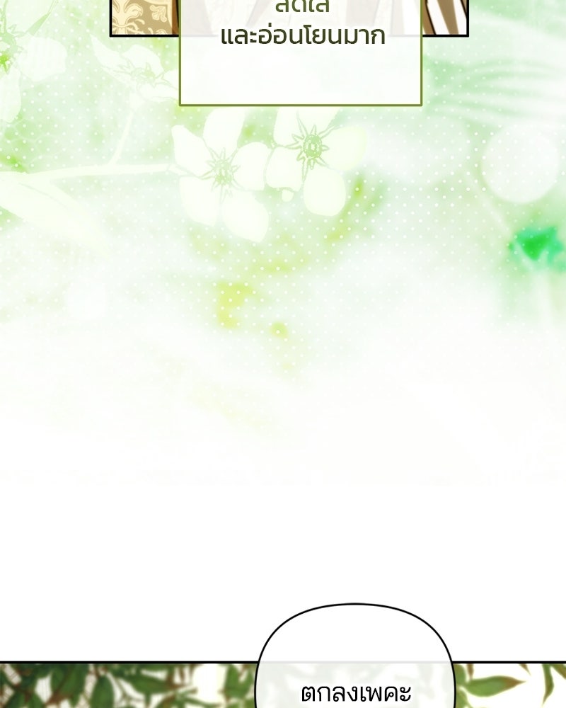 วิวาห์ครั้งที่สองของสามีปีศาจ - หน้า 88