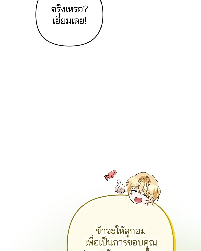 วิวาห์ครั้งที่สองของสามีปีศาจ - หน้า 90