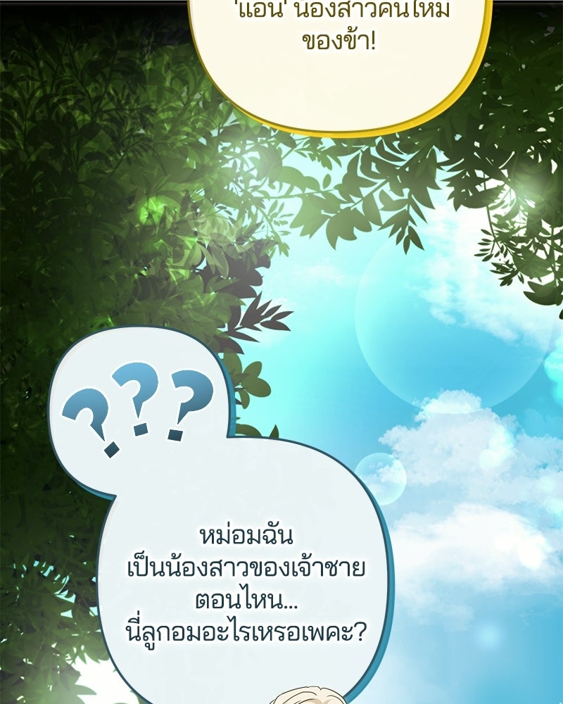 วิวาห์ครั้งที่สองของสามีปีศาจ - หน้า 91