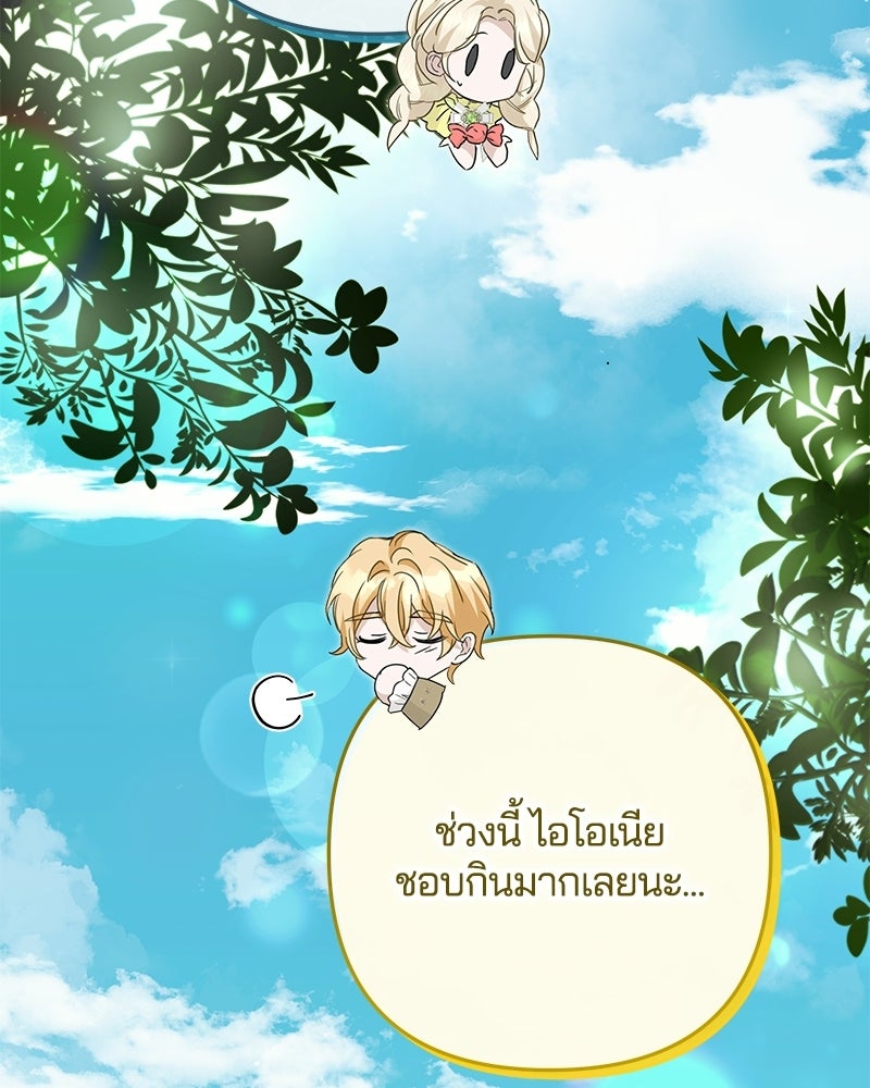 วิวาห์ครั้งที่สองของสามีปีศาจ - หน้า 92