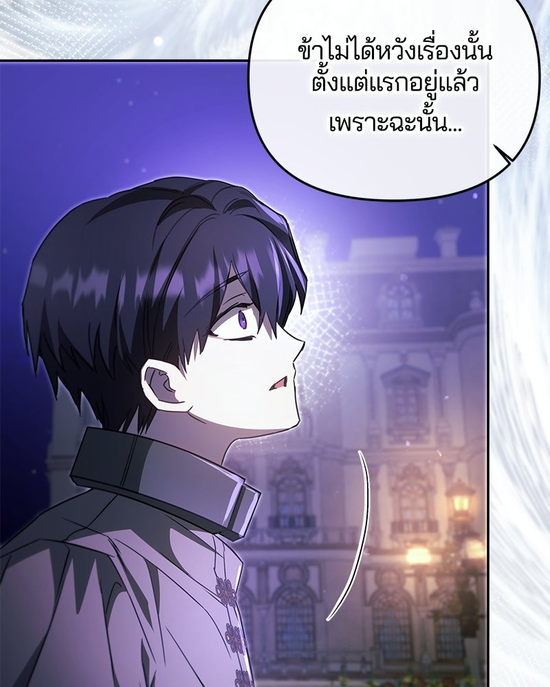 วิวาห์ครั้งที่สองของสามีปีศาจ - หน้า 10