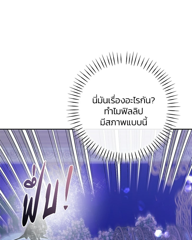 วิวาห์ครั้งที่สองของสามีปีศาจ - หน้า 105