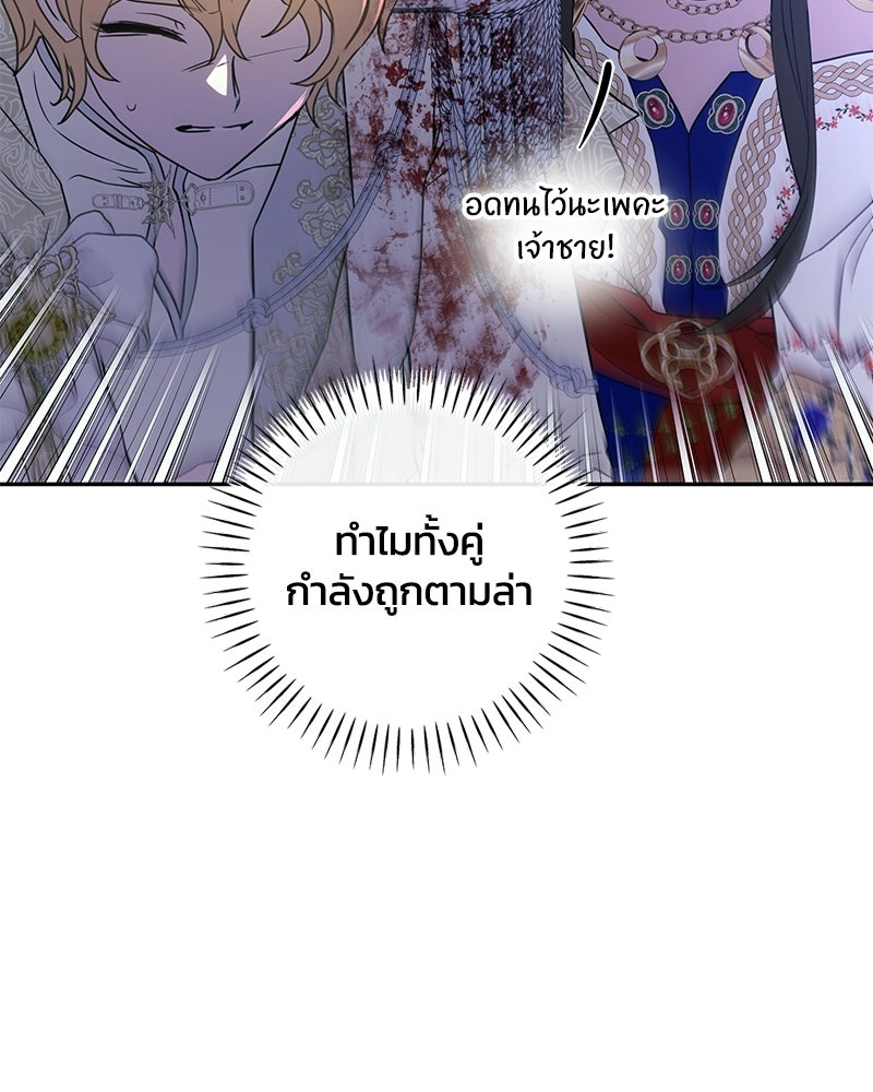 วิวาห์ครั้งที่สองของสามีปีศาจ - หน้า 107