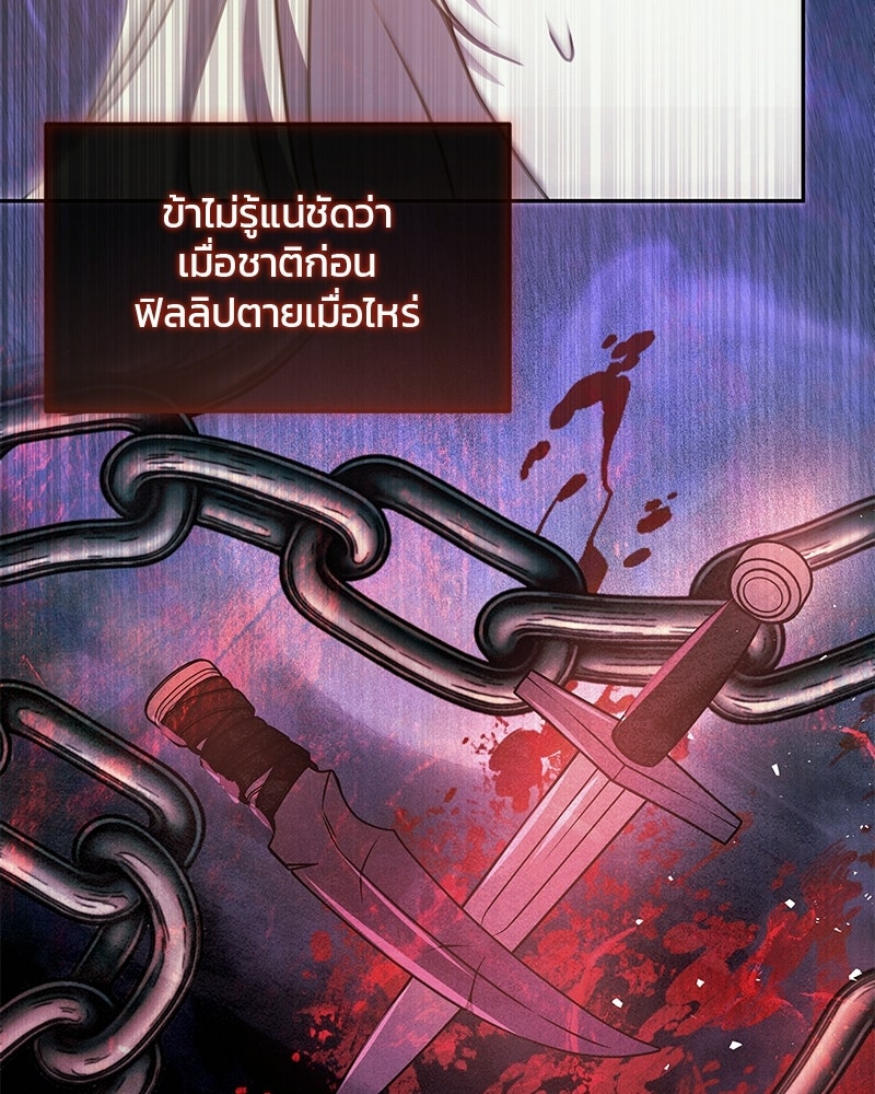 วิวาห์ครั้งที่สองของสามีปีศาจ - หน้า 109