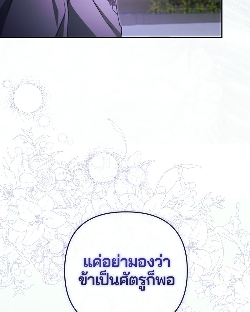วิวาห์ครั้งที่สองของสามีปีศาจ - หน้า 11