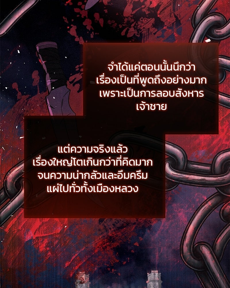 วิวาห์ครั้งที่สองของสามีปีศาจ - หน้า 110